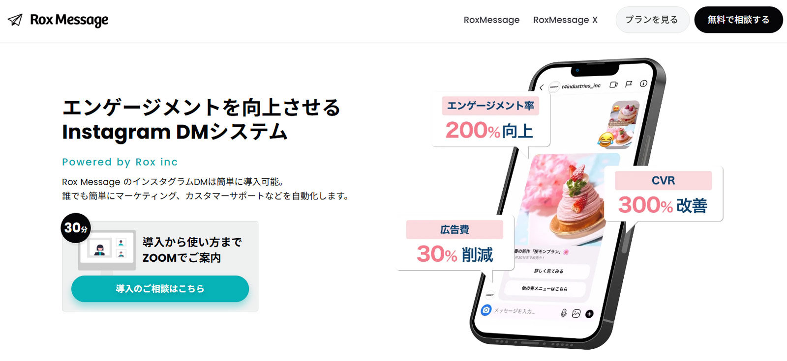 Rox Message公式Webサイト