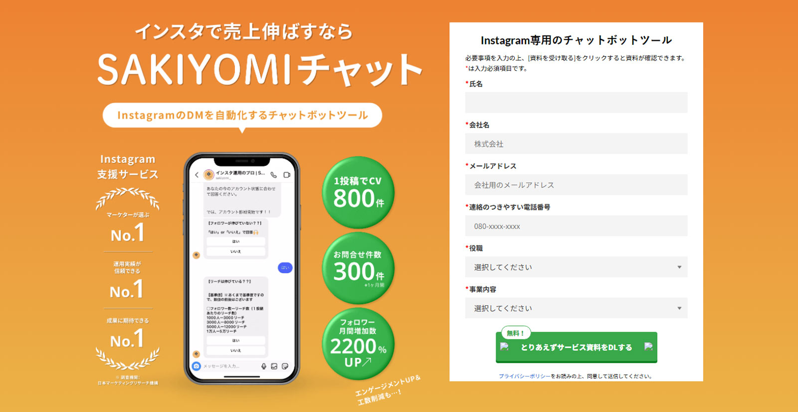 SAKIYOMIチャット公式Webサイト