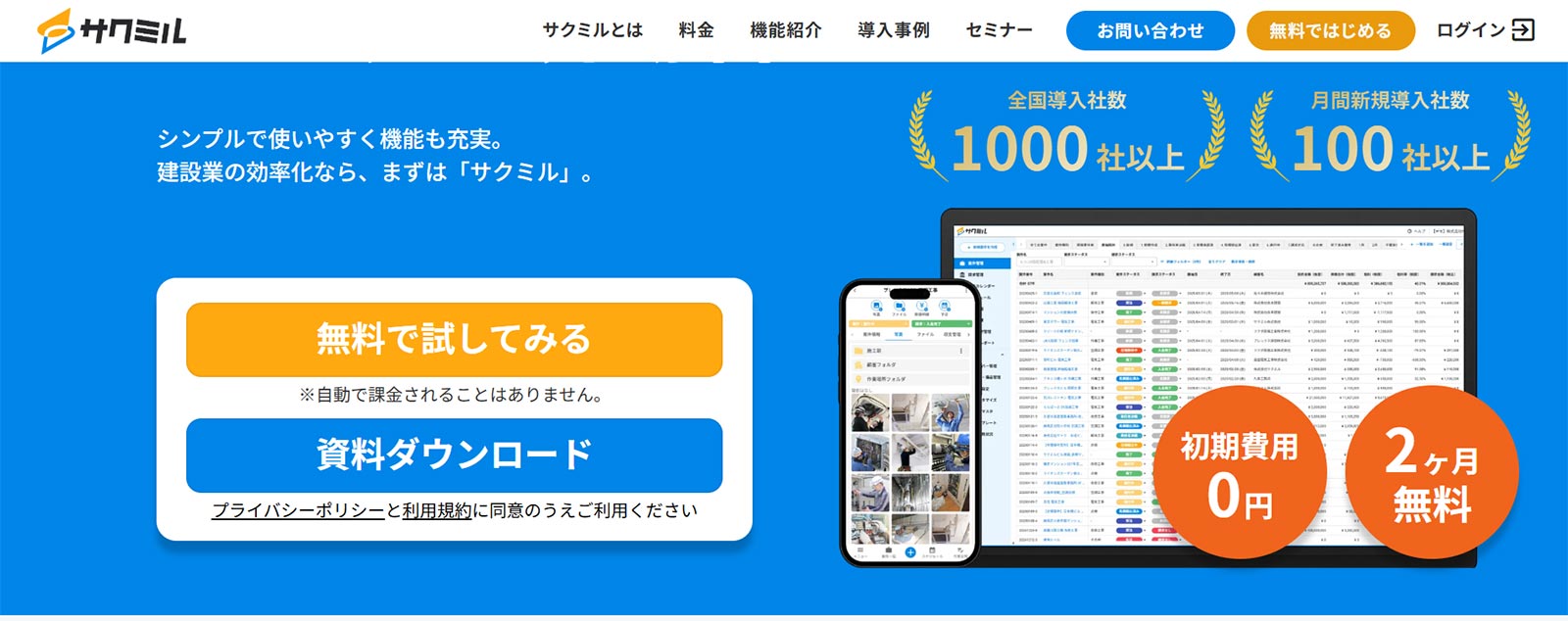サクミル_公式Webサイト