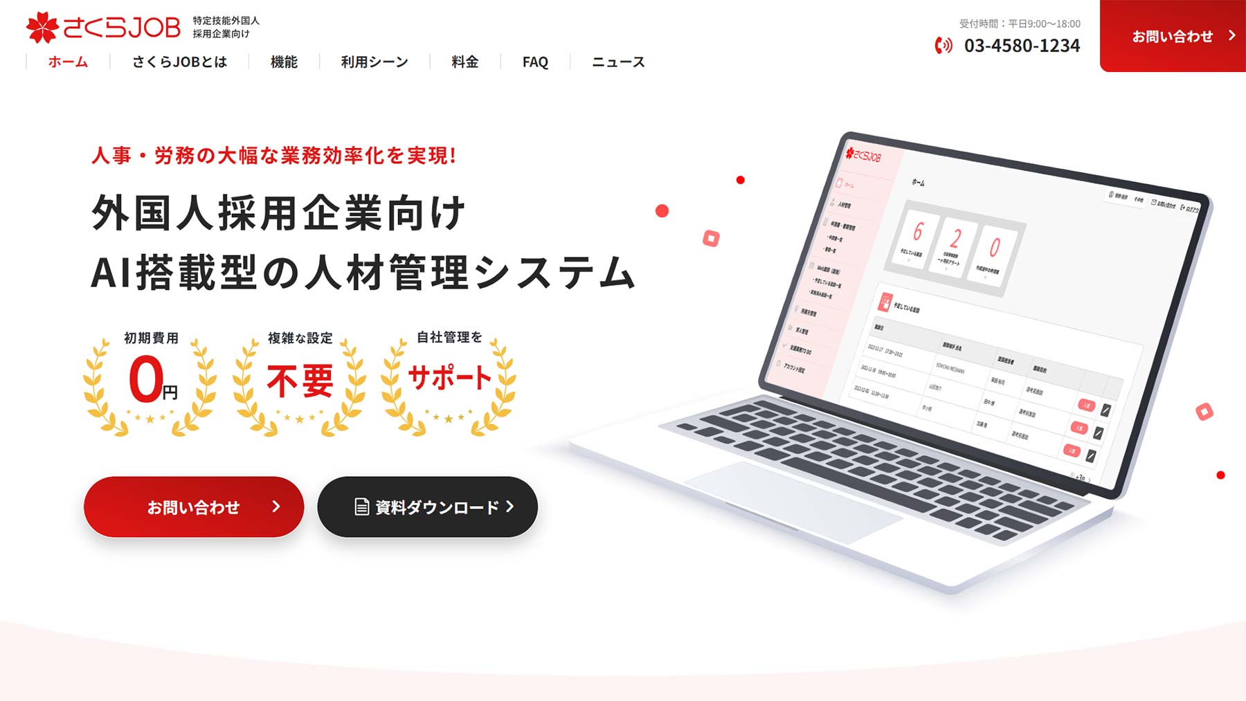 さくらJOB公式Webサイト