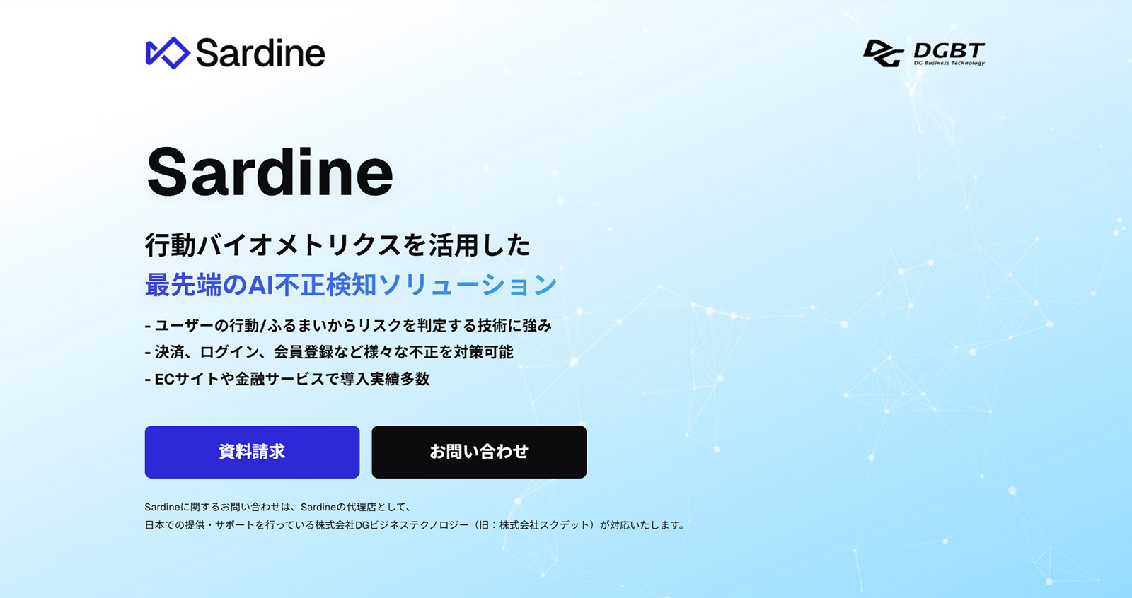 Sardine公式Webサイト
