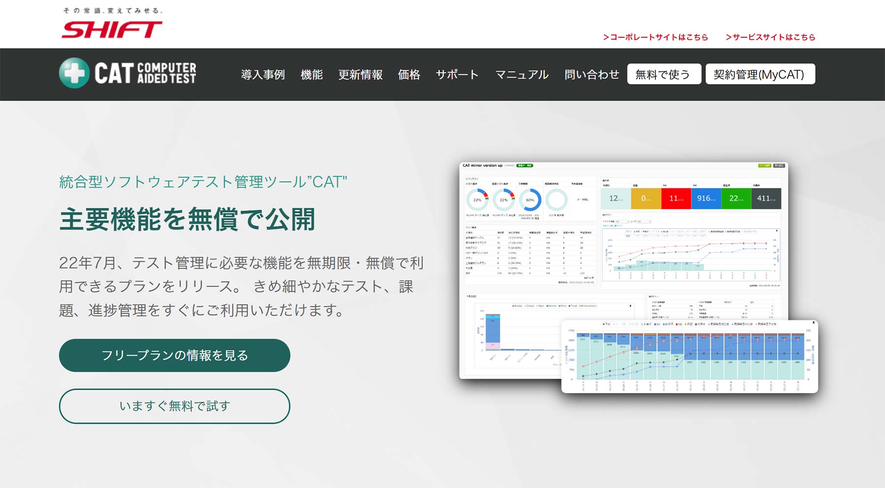 CAT公式Webサイト