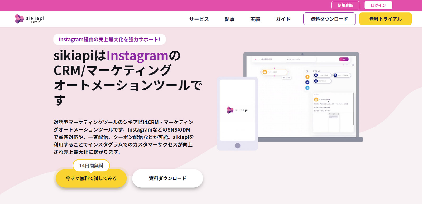 sikiapi公式Webサイト
