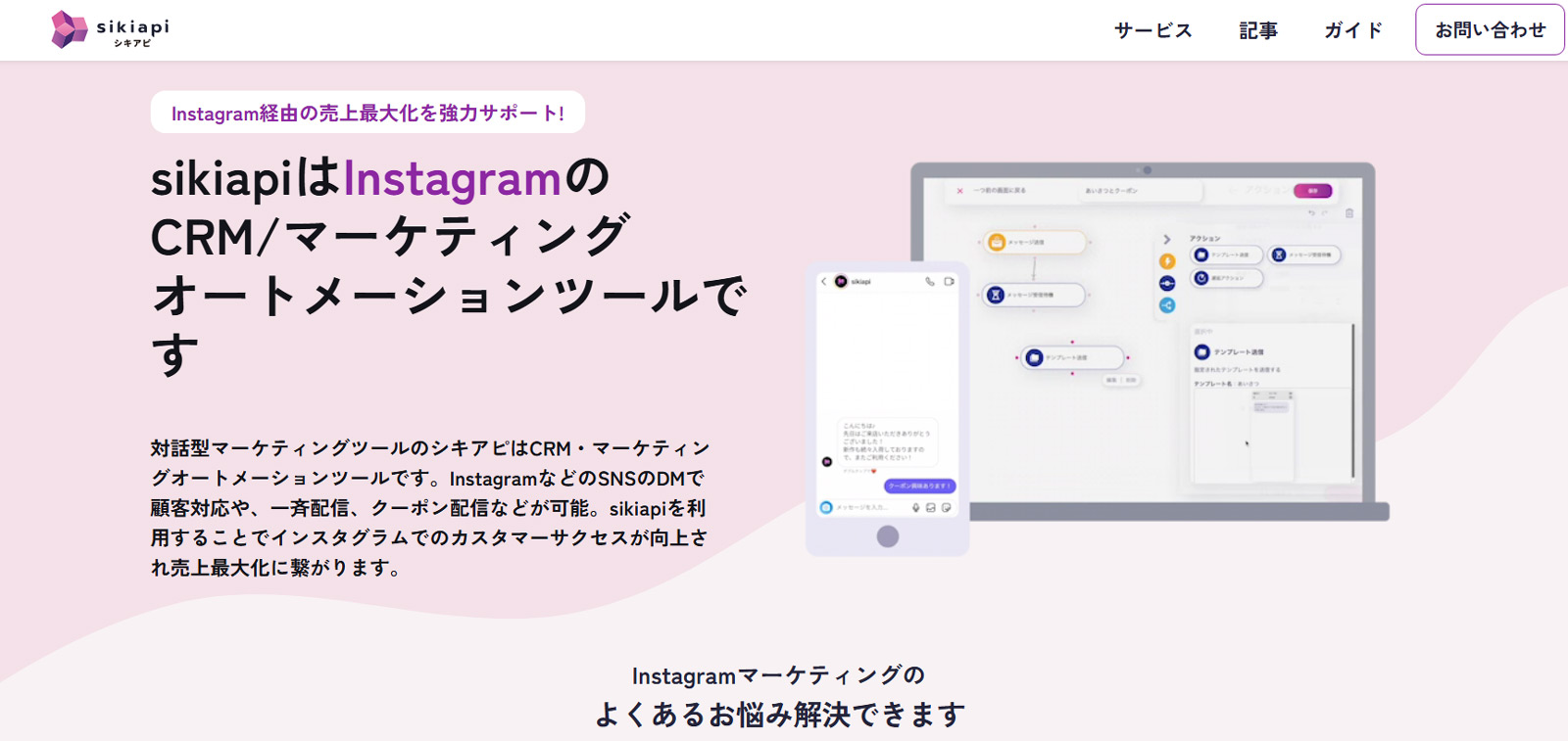 sikiapi公式Webサイト