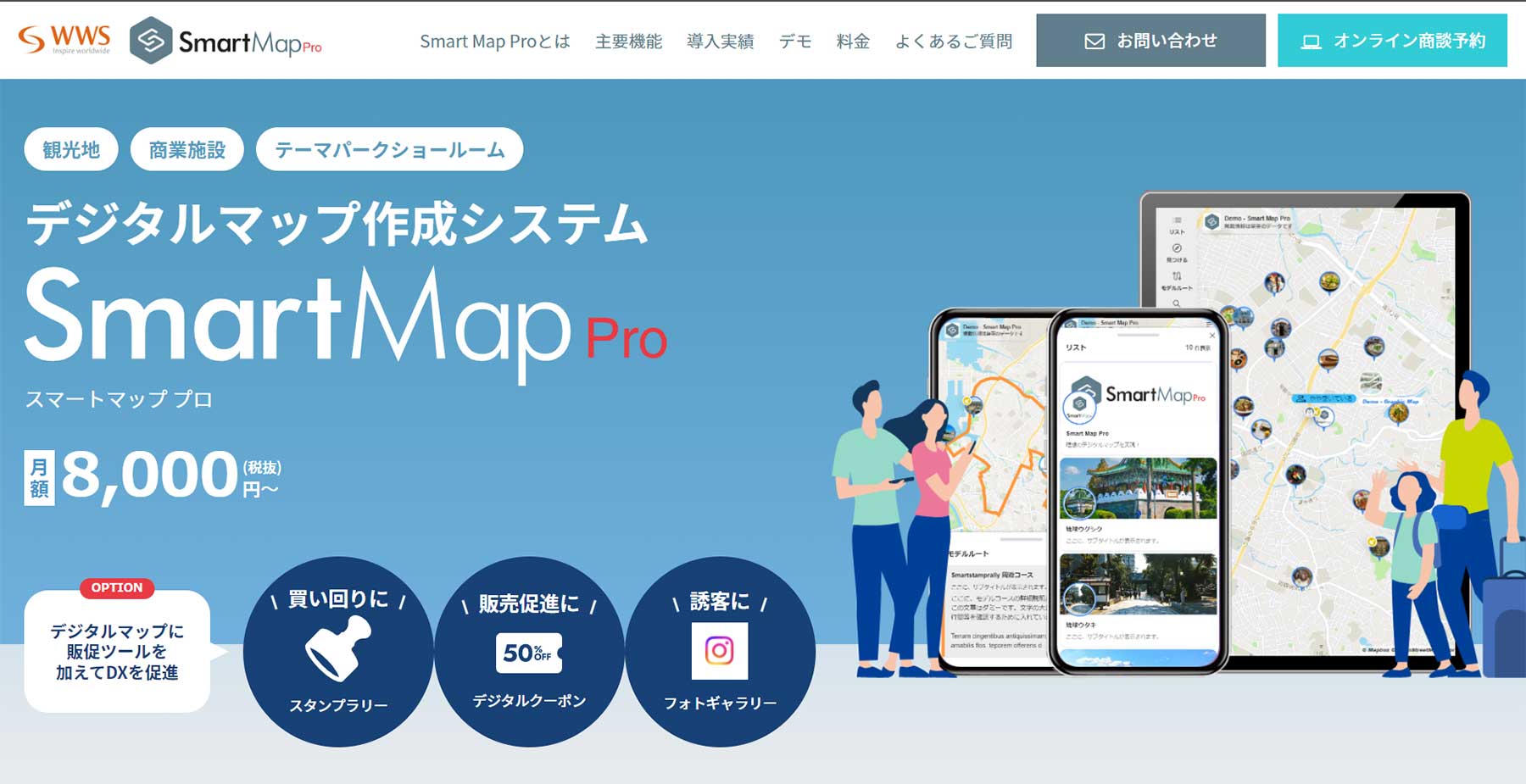 Smart Map Pro公式Webサイト