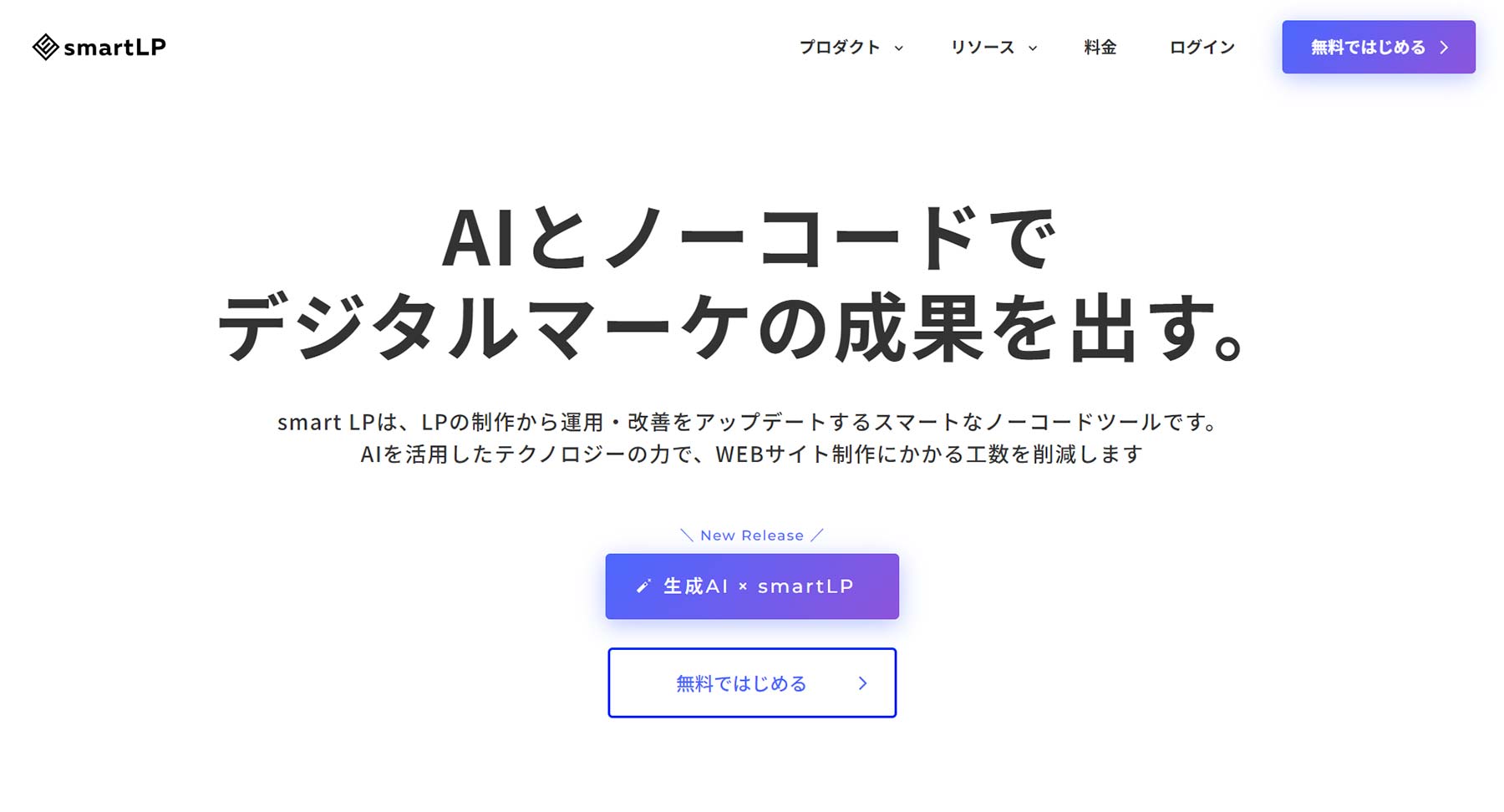 smart LP公式Webサイト