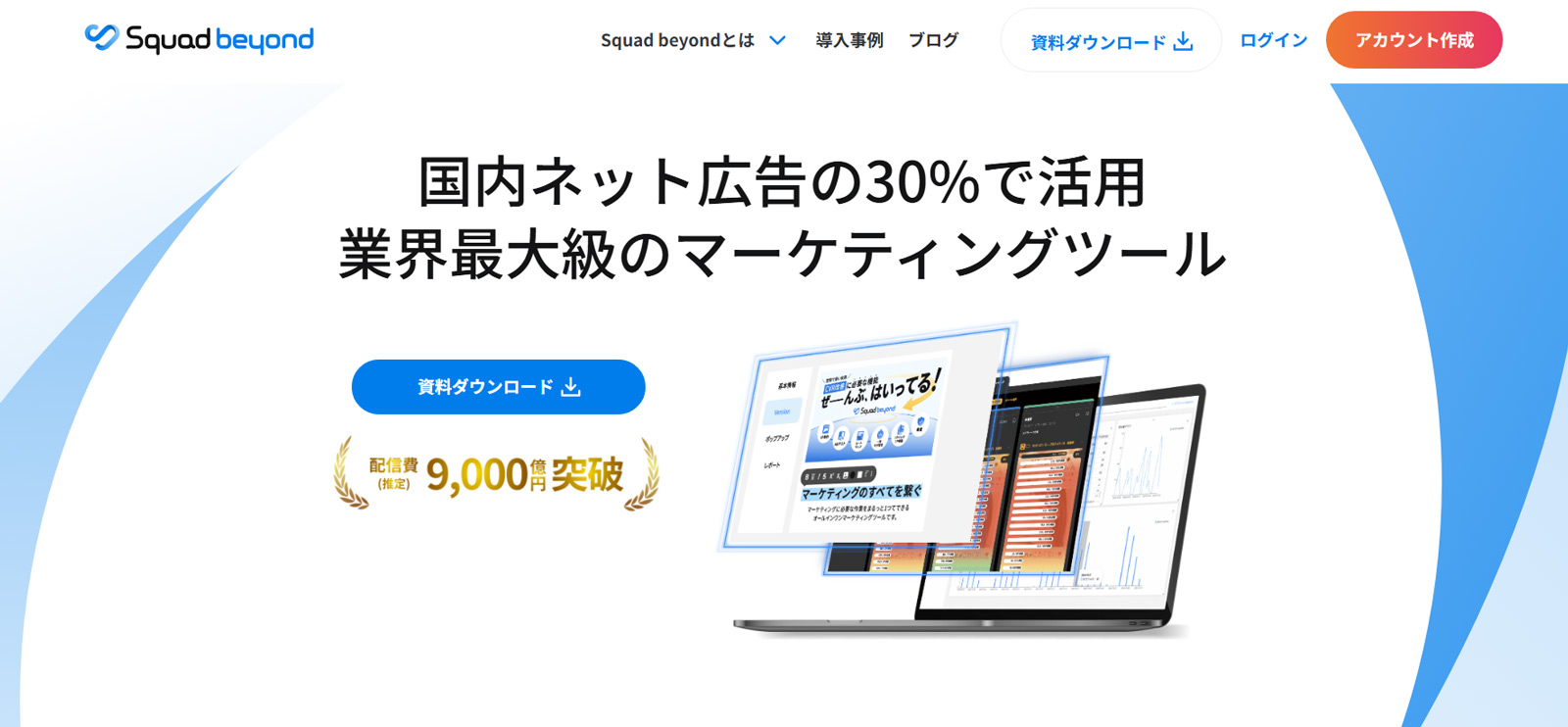 Squad beyond公式Webサイト