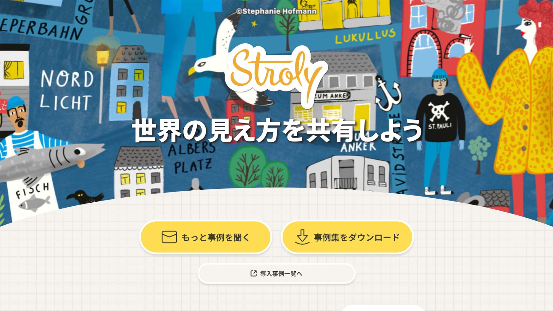 Stroly公式Webサイト