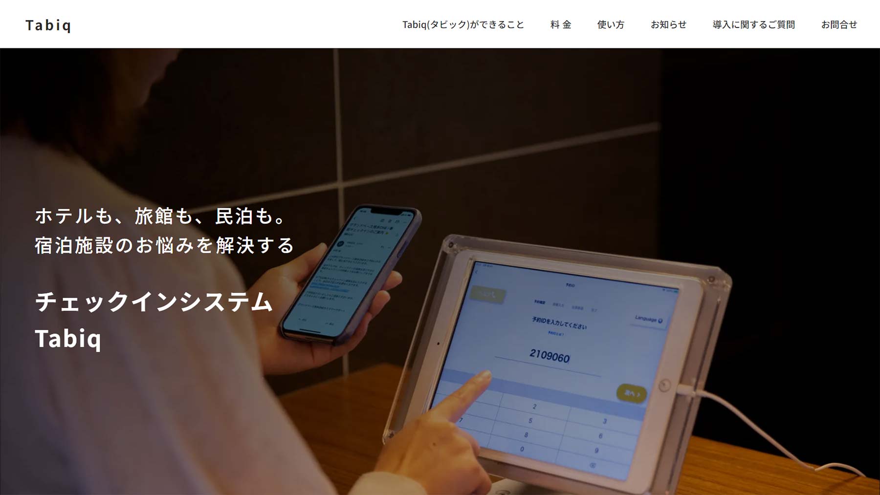 Tabiq公式Webサイト