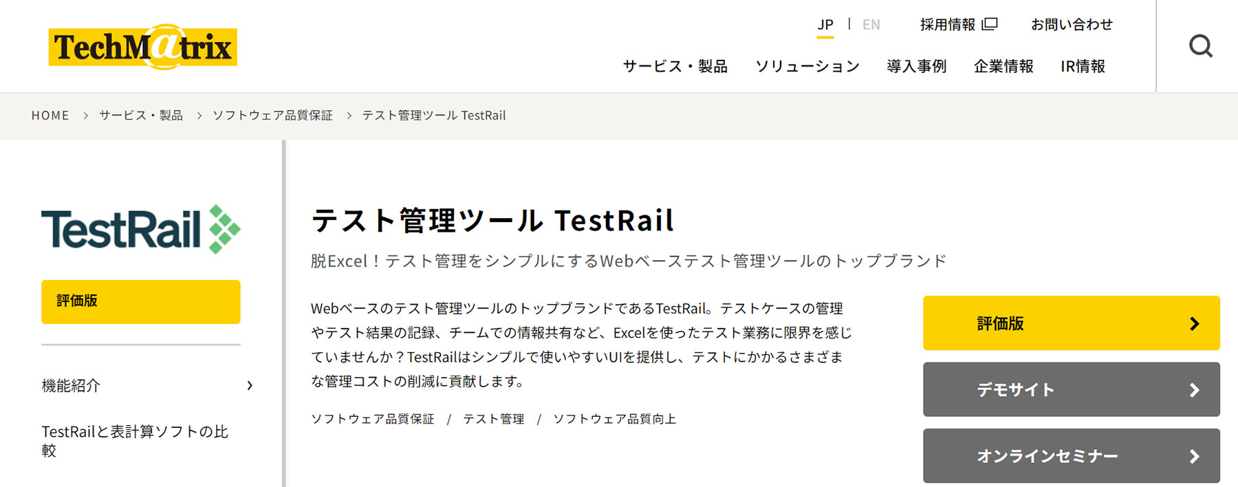 TestRail_公式Webサイト