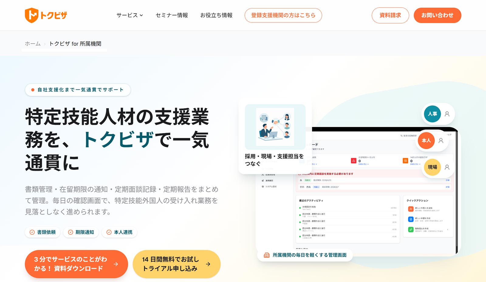 トクビザ公式Webサイト