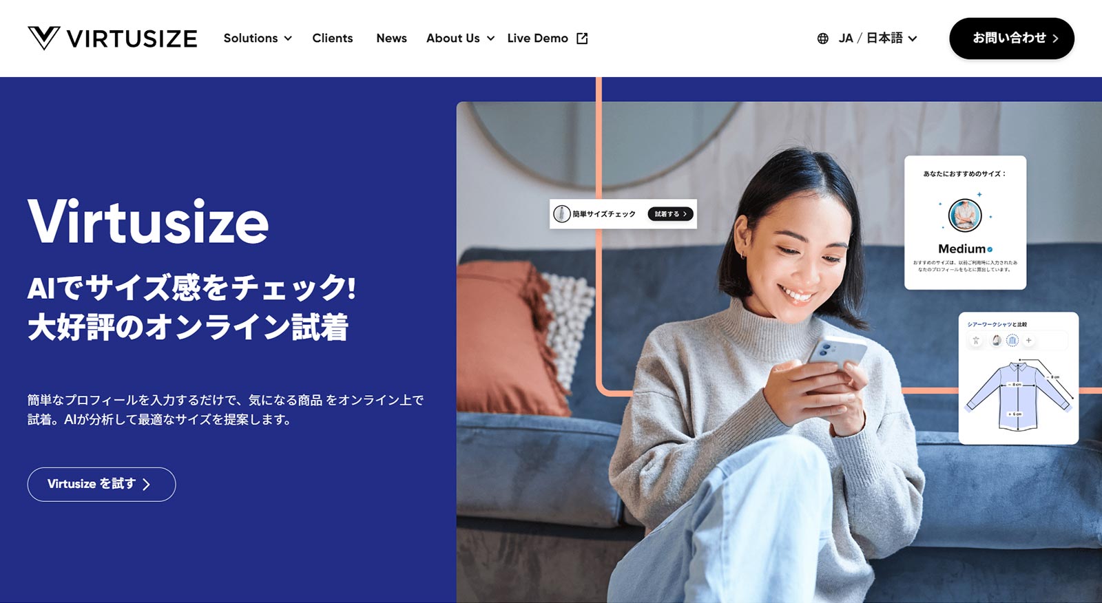 Virtusize公式Webサイト