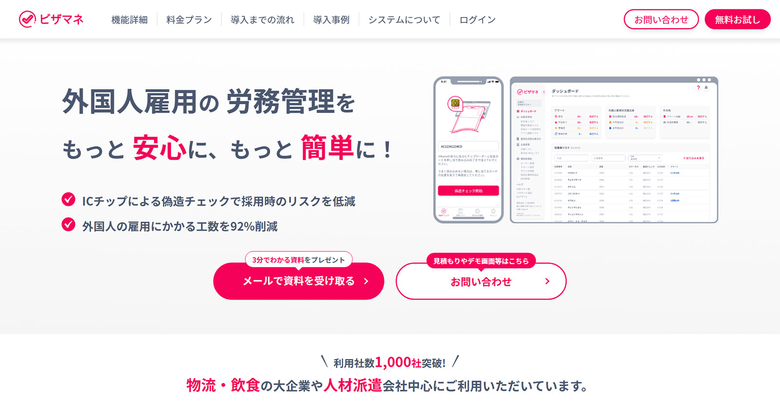 ビザマネ公式Webサイト