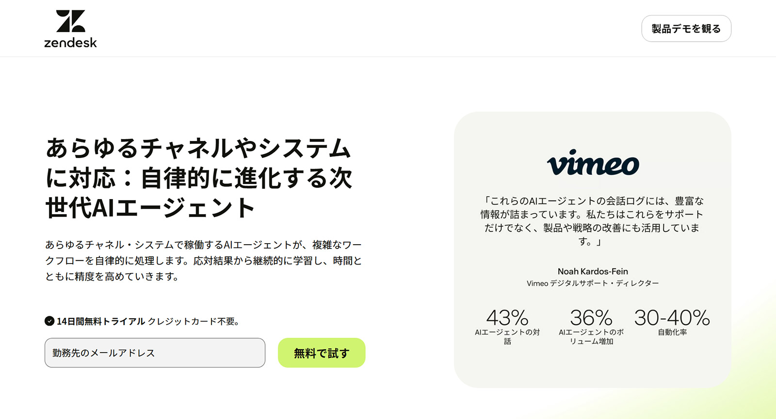 Zendesk公式Webサイト