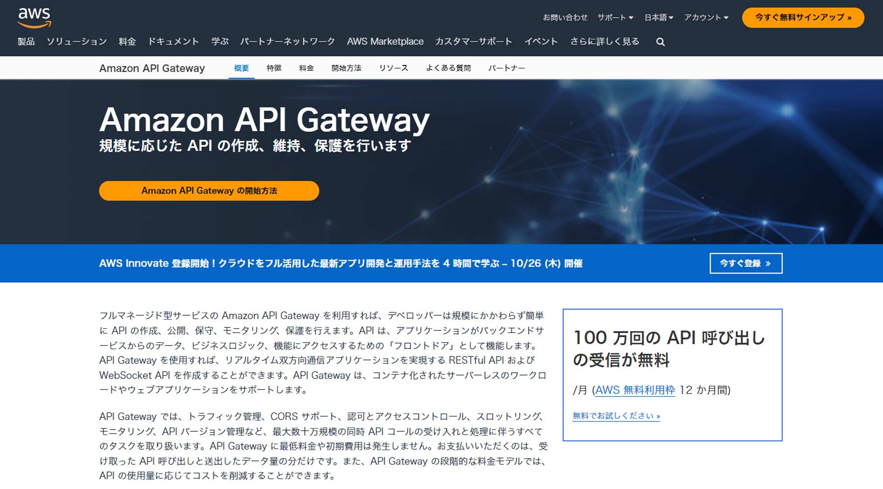 Amazon API Gateway公式Webサイト
