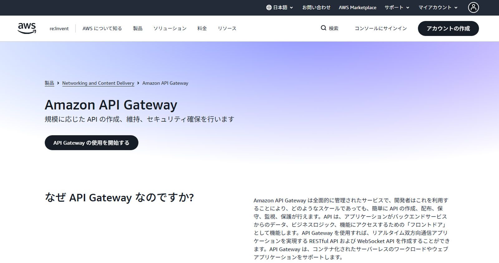 Amazon API Gateway公式Webサイト