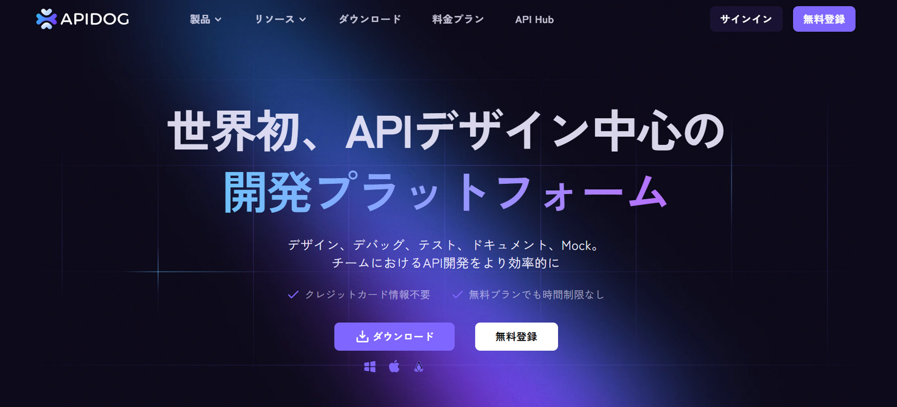 Apidog公式Webサイト