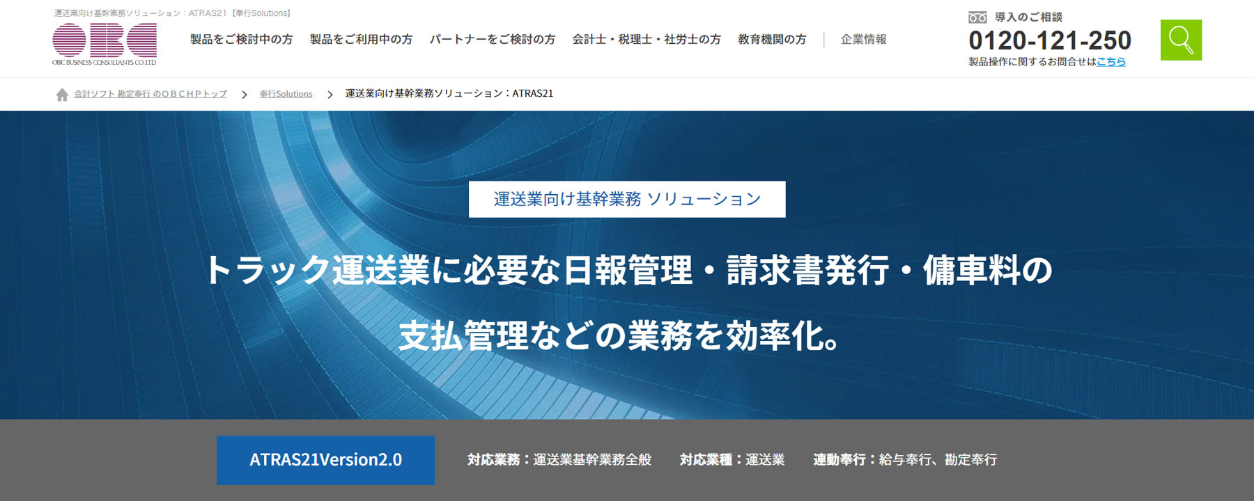 ATRAS21公式Webサイト