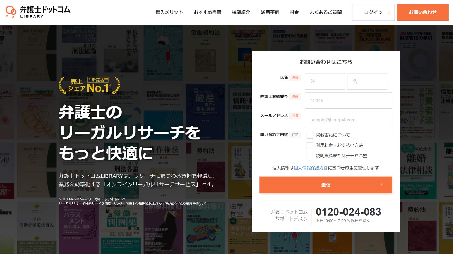 弁護士ドットコムLIBRARY公式Webサイト