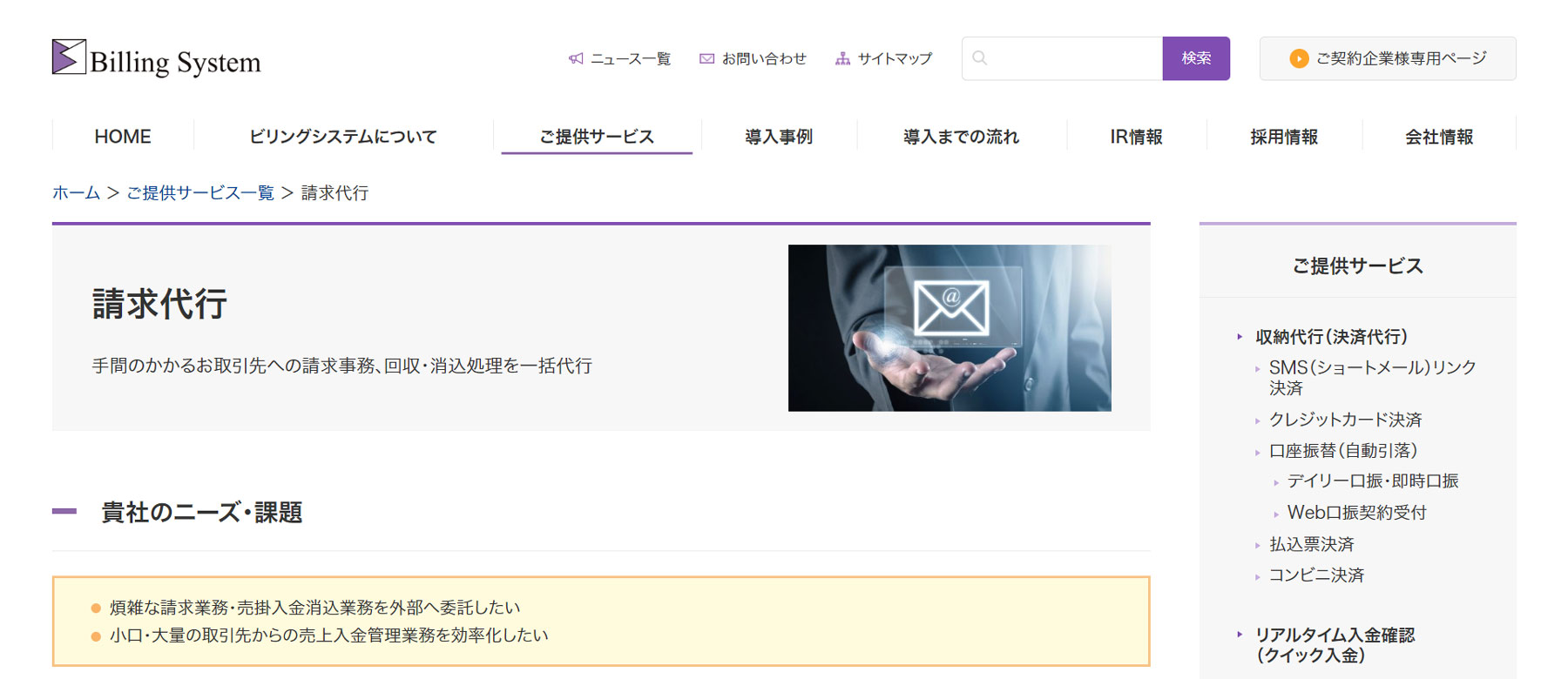 Billing System公式Webサイト