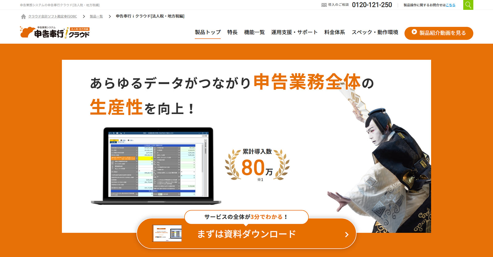 申告奉行クラウド公式Webサイト
