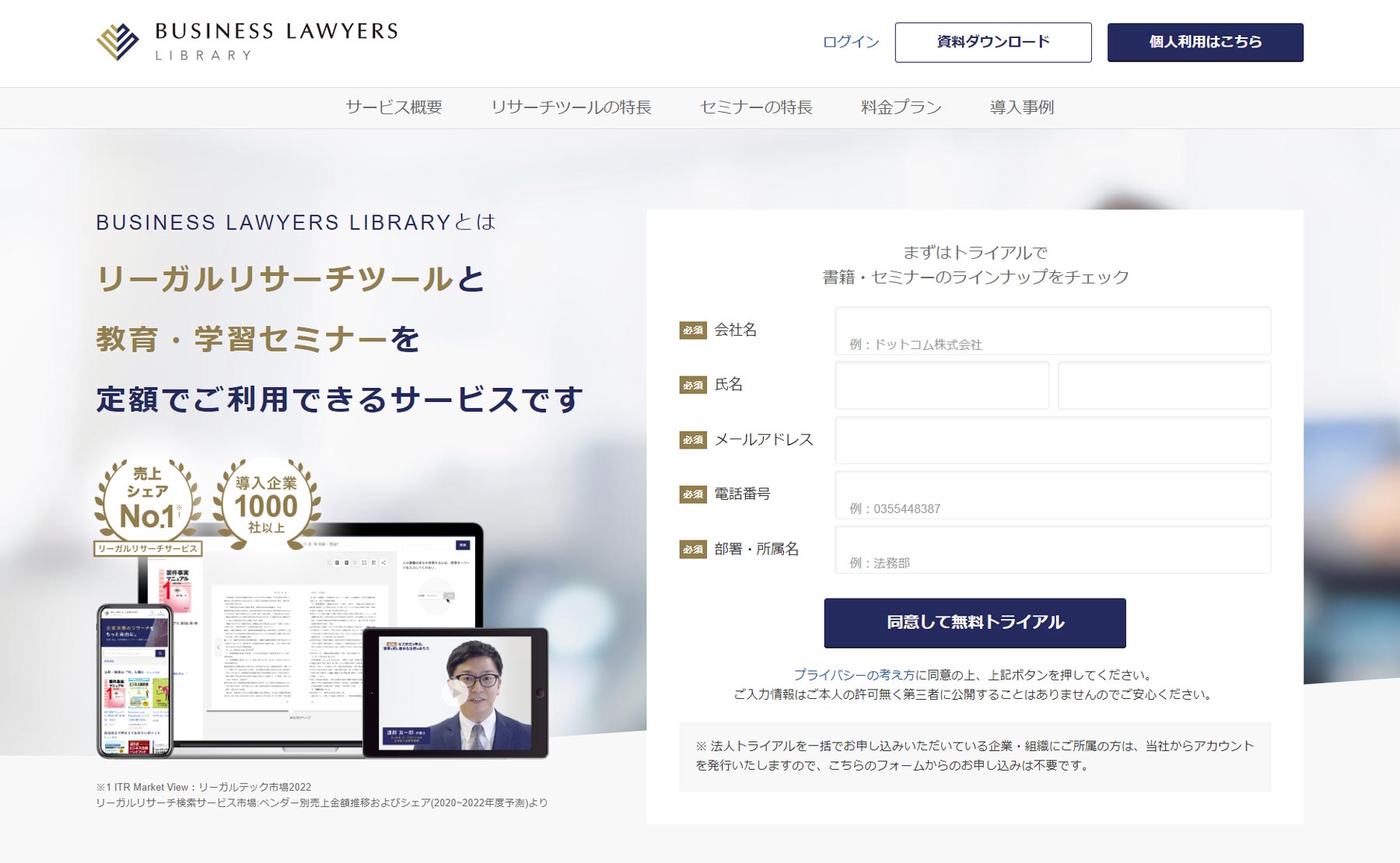 BUSINESS LAWYERS LIBRARY公式Webサイト