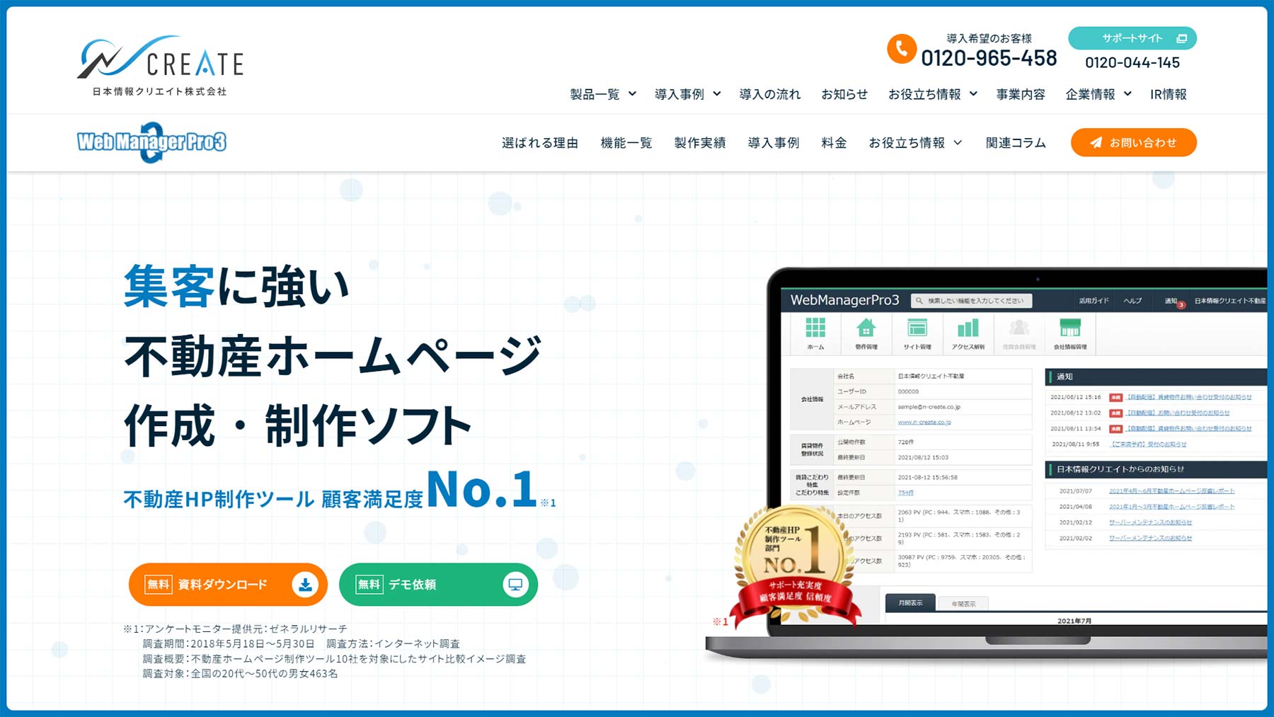 WebManagerPro3公式Webサイト