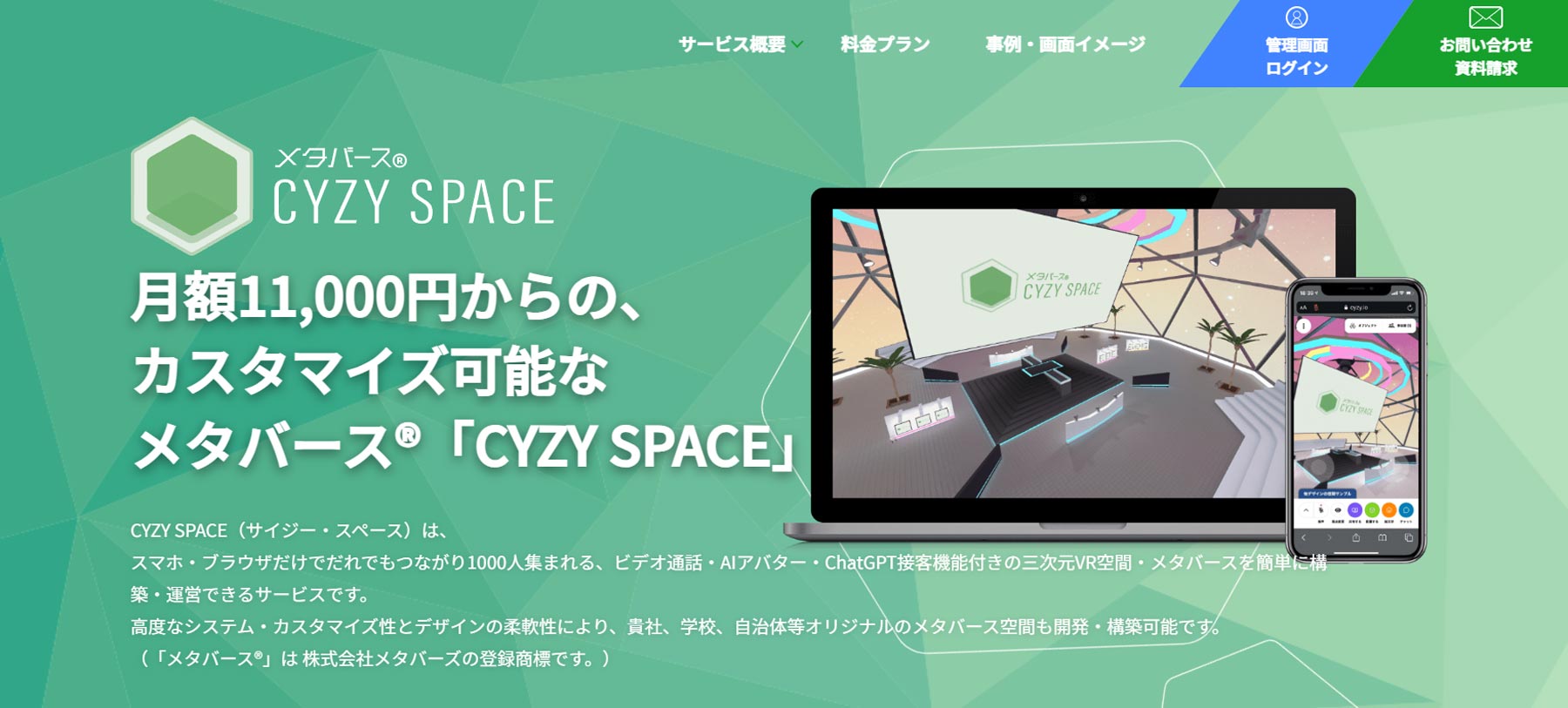 CYZY SPACE公式Webサイト