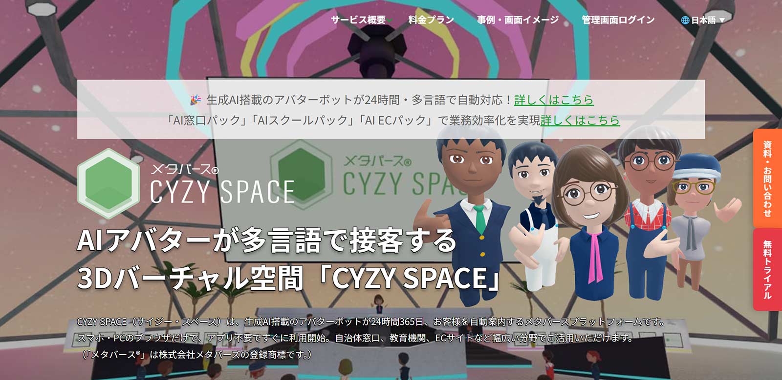 CYZY SPACE公式Webサイト