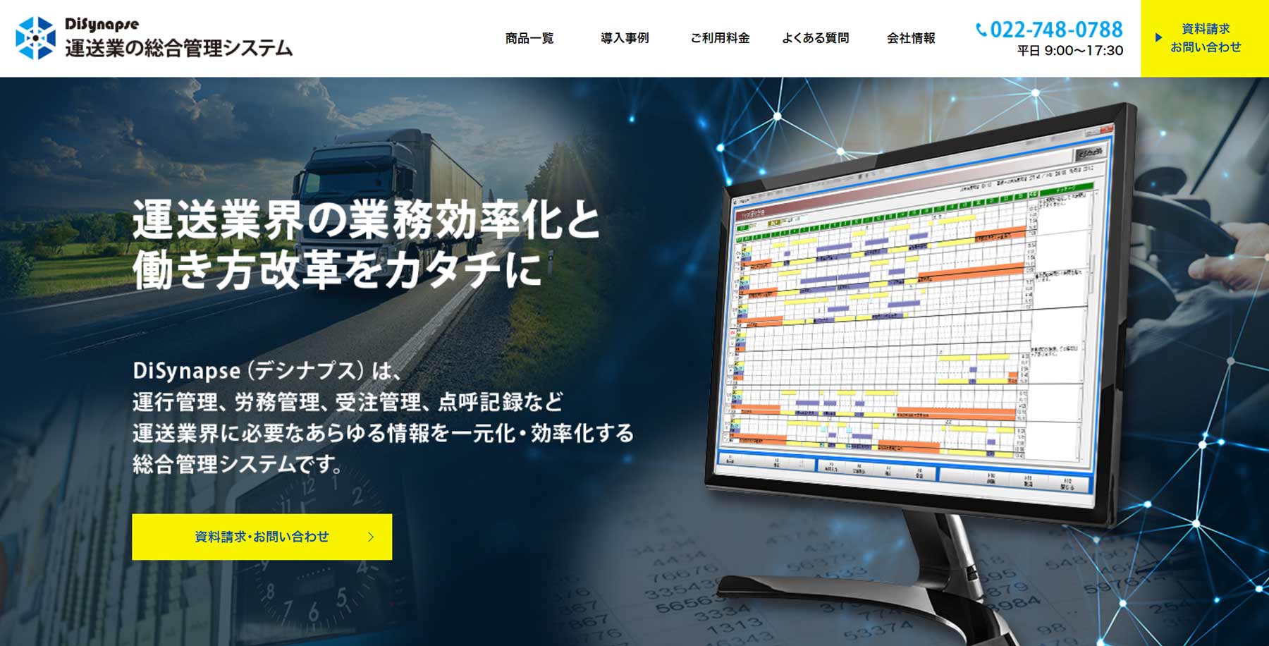 DiSynapse公式Webサイト