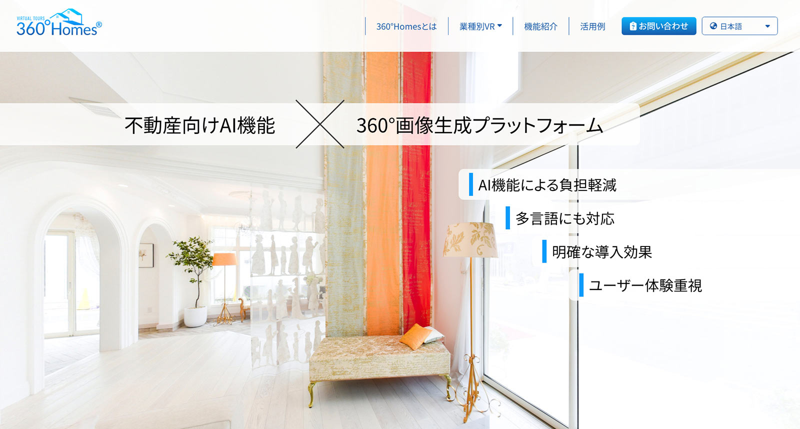 360°Homes®公式Webサイト