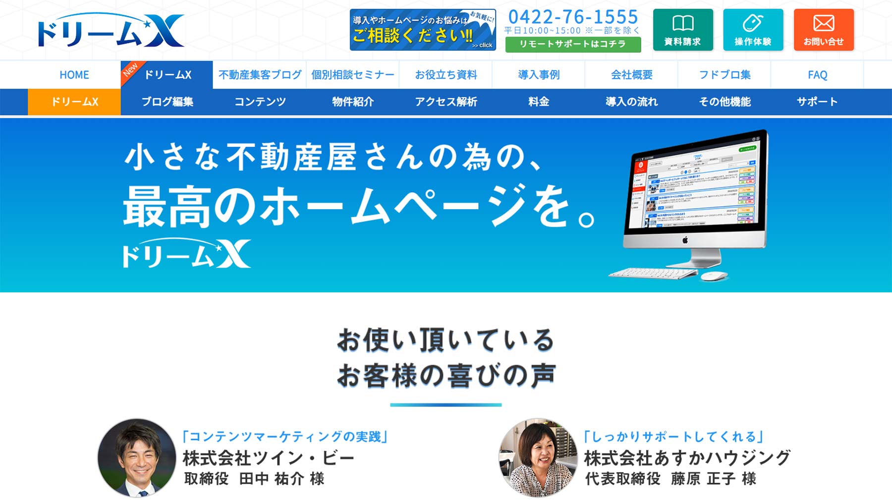 ドリームX公式Webサイト