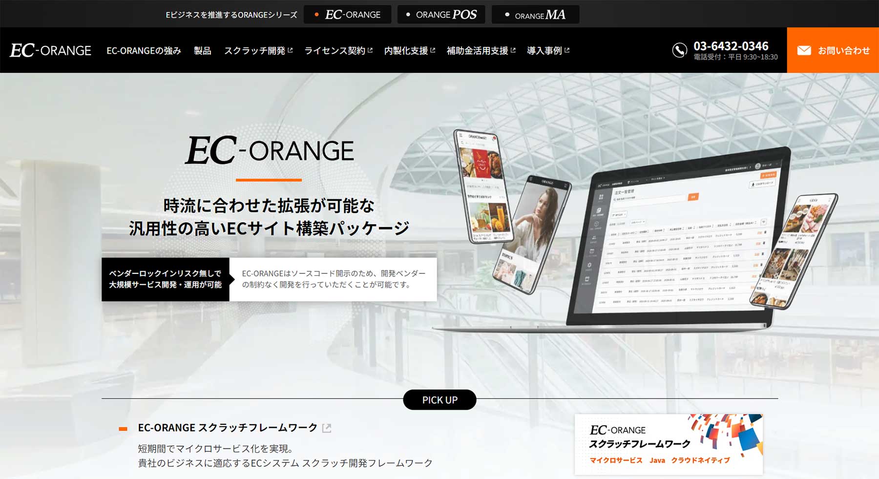 EC-ORANGE公式Webサイト