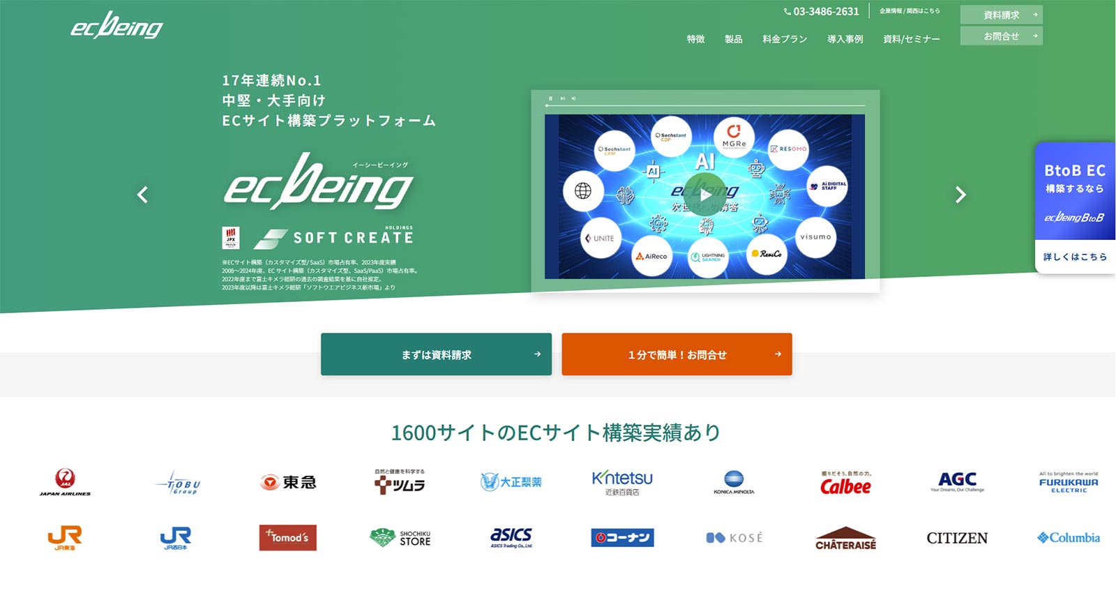 ecbeing_公式Webサイト