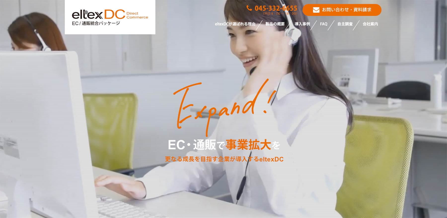 eltexDC公式Webサイト