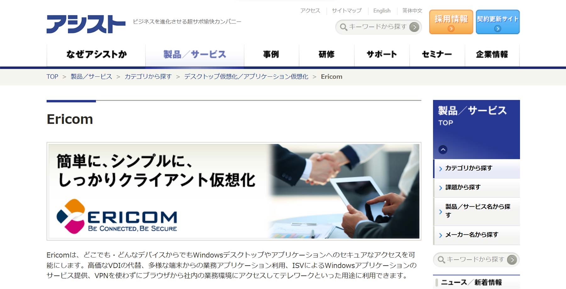 Ericom公式Webサイト