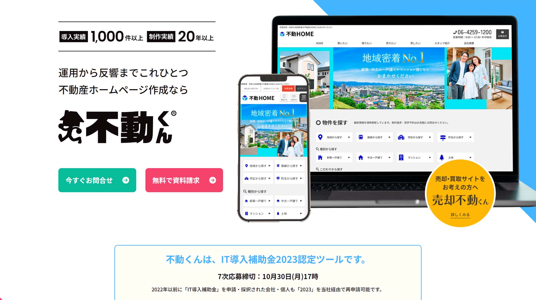 不動くん公式Webサイト