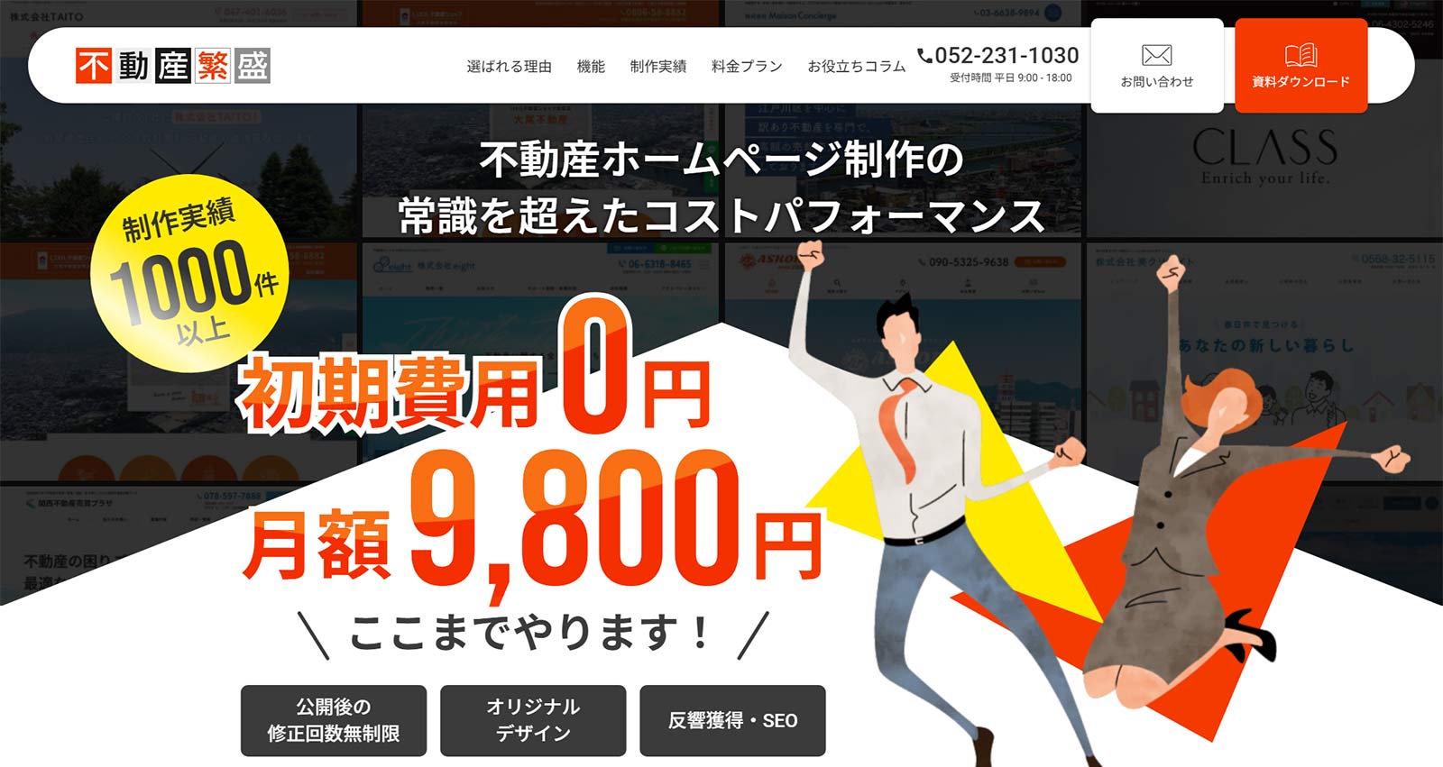 不動産繁盛公式Webサイト