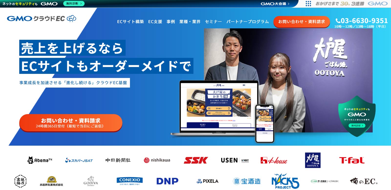 GMOクラウドEC公式Webサイト