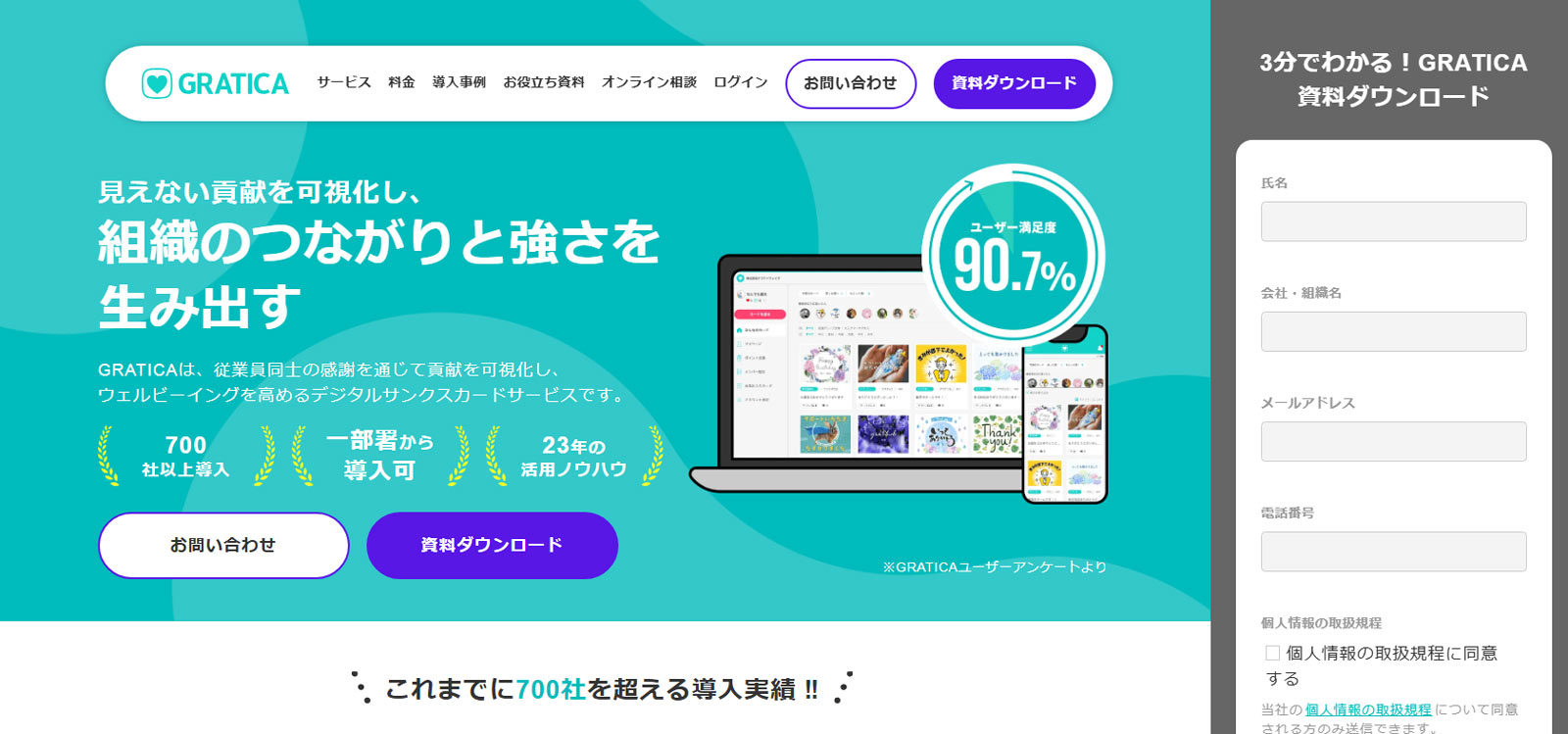 GRATICA公式Webサイト