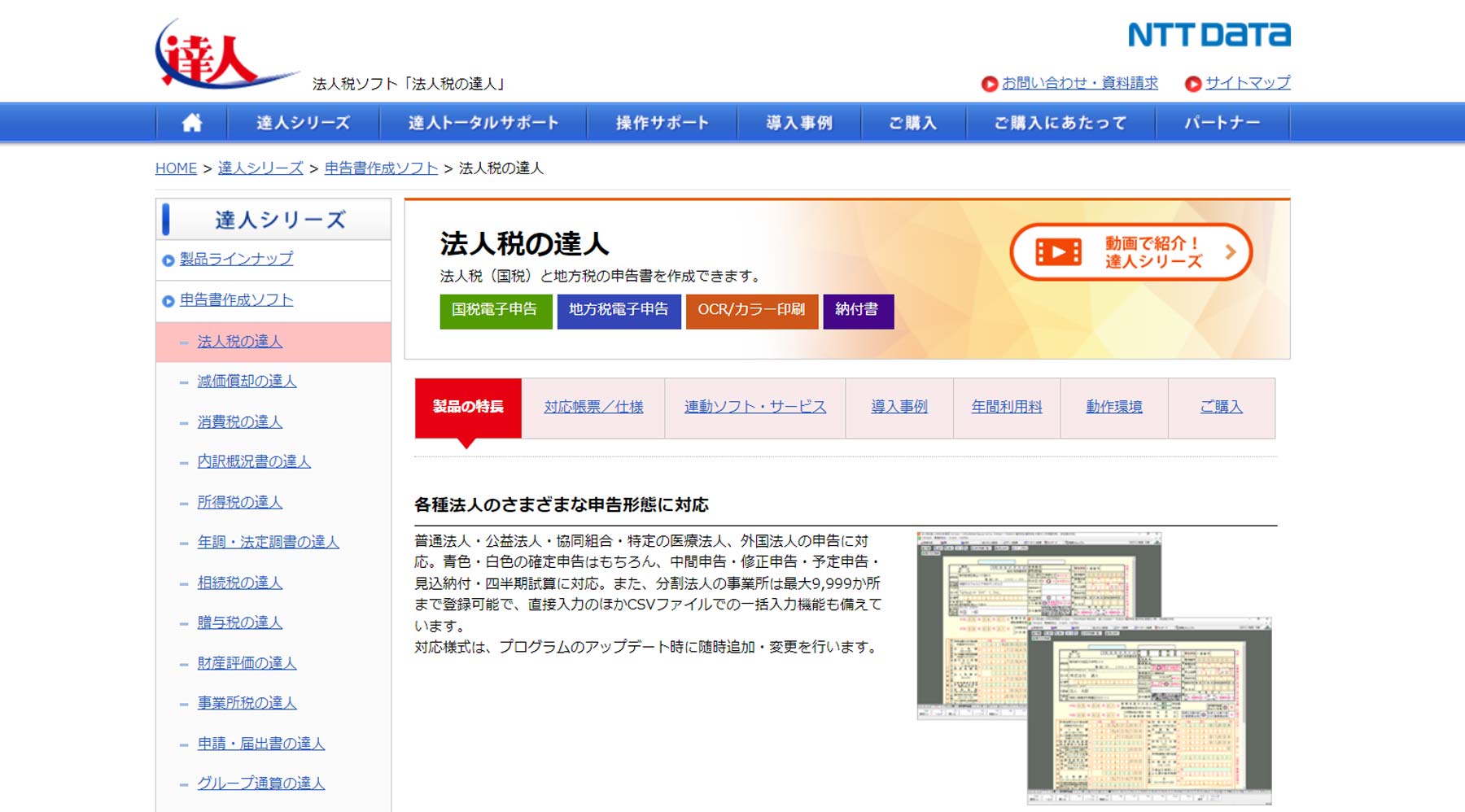 法人税の達人公式Webサイト