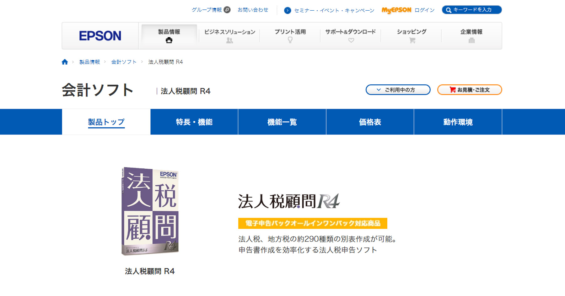 法人税顧問 R4公式Webサイト