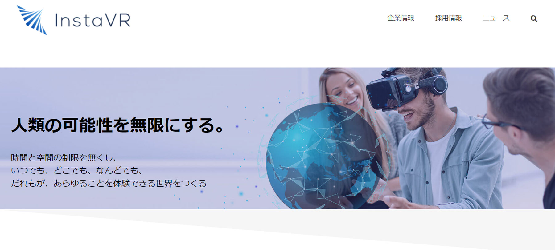 InstaVR公式Webサイト