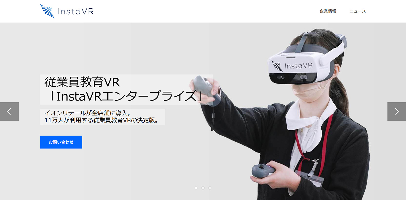 InstaVR公式Webサイト