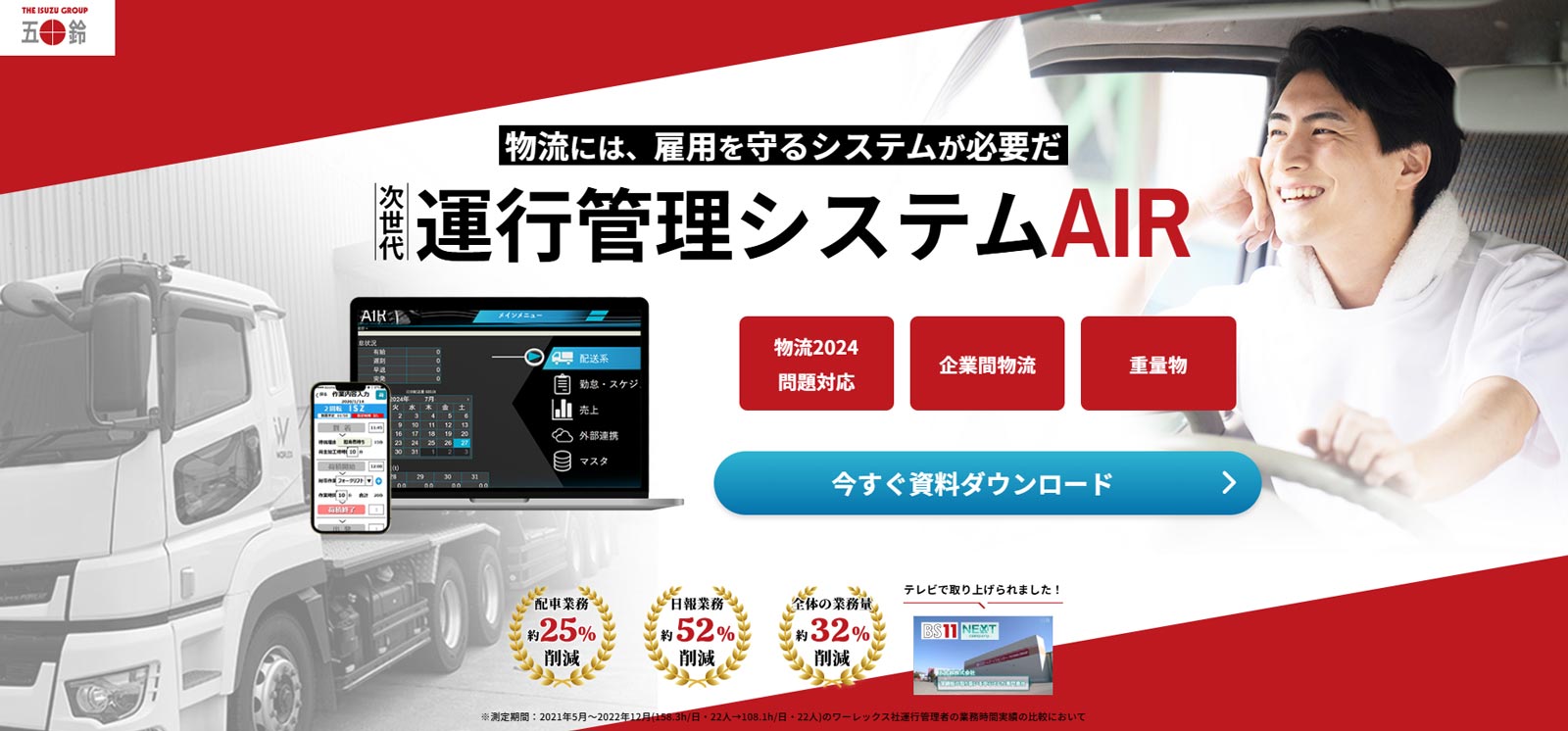 次世代運行管理システムAIR公式Webサイト