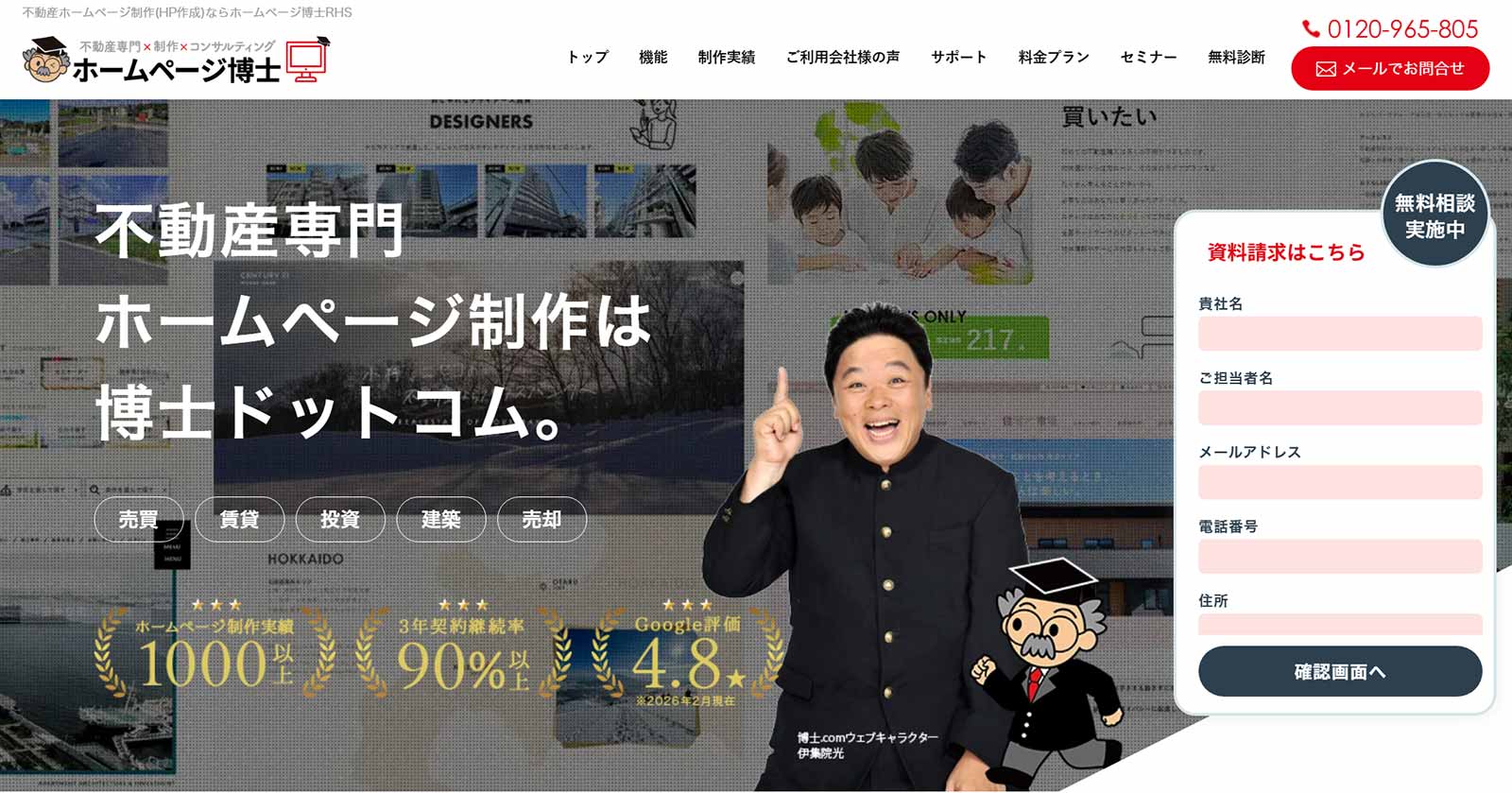 ホームページ博士公式Webサイト