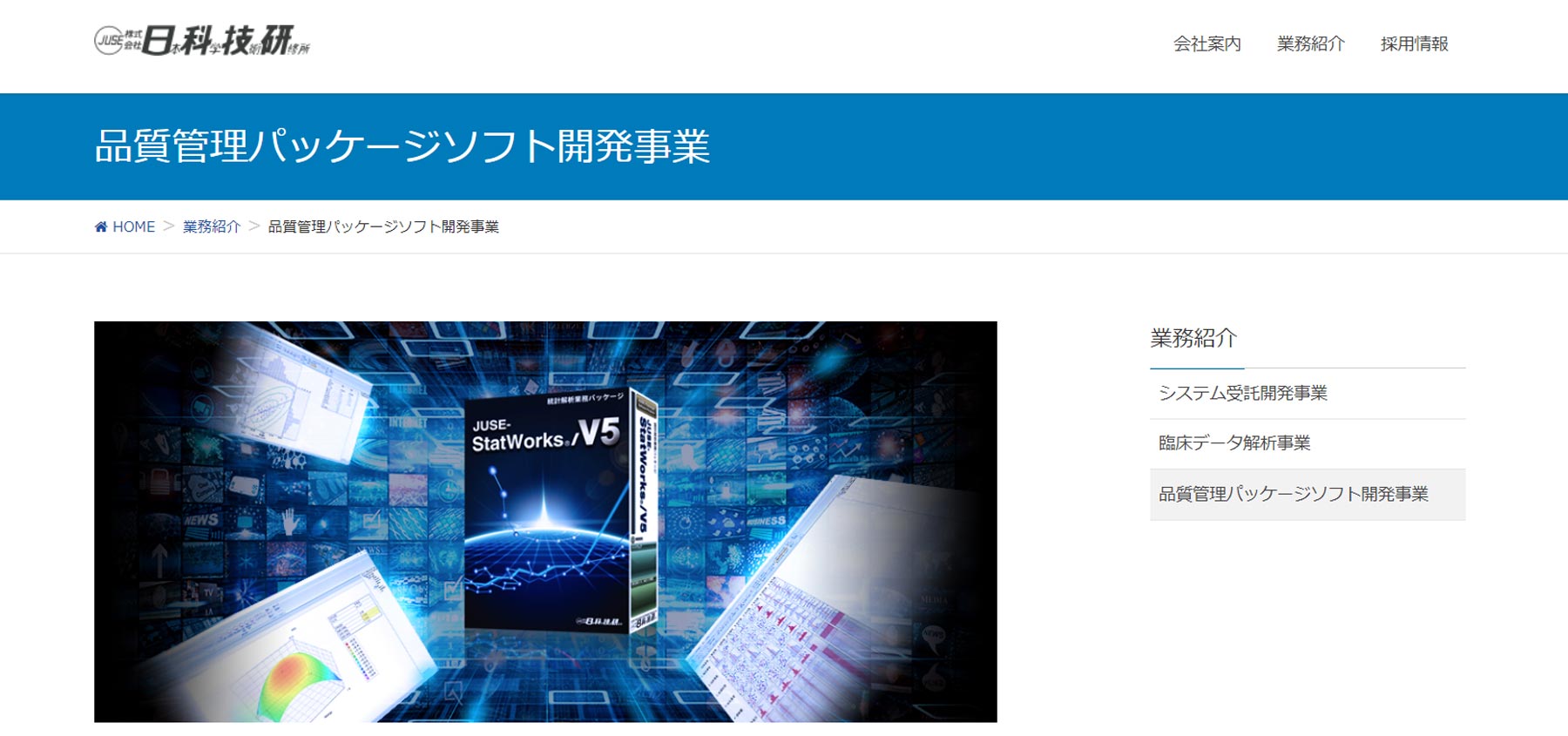 統計解析パッケージ〈JUSE-StatWorks〉シリーズ公式Webサイト