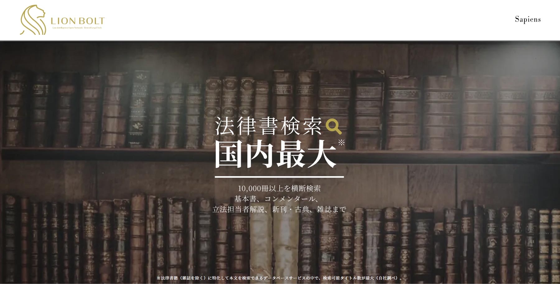 LION BOLT公式Webサイト