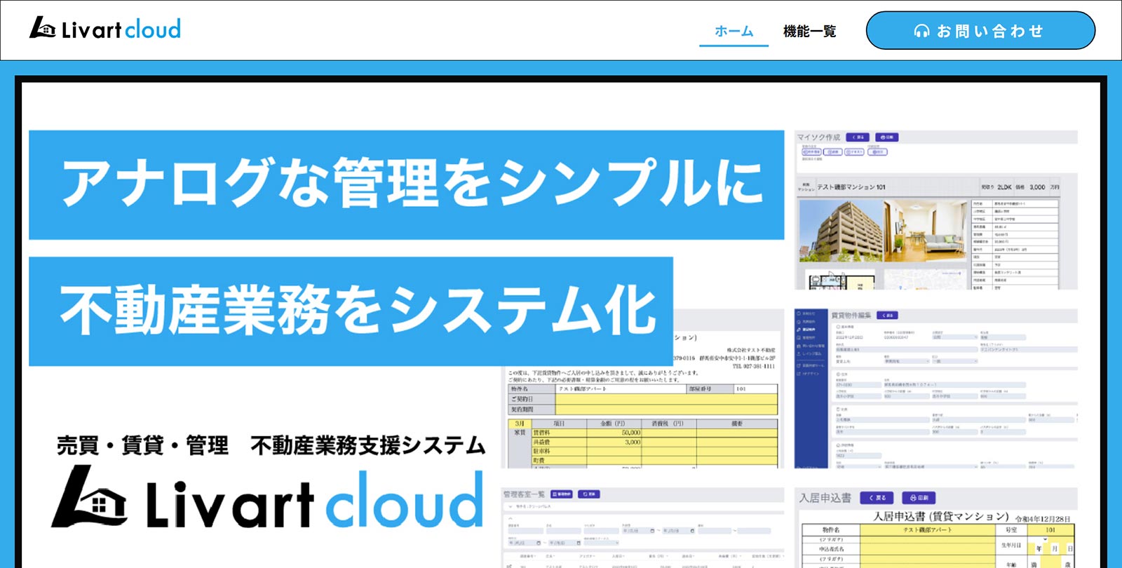 Livartクラウド公式Webサイト