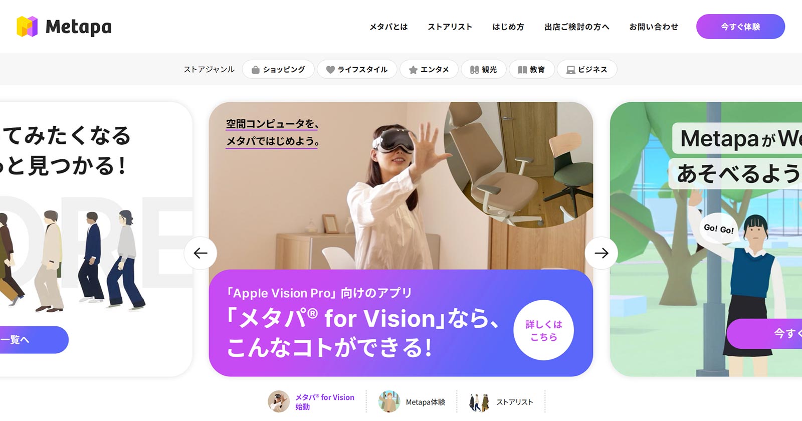 メタパ®公式Webサイト